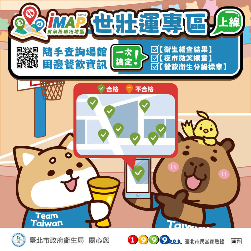 Untuk menjamin keamanan pangan atlet World Masters Games, Dinkes Pemkot Taipei menginspeksi kedai makanan dan meluncurkan aplikasi iMAP (foto: Dinkes Pemkot Taipei)
