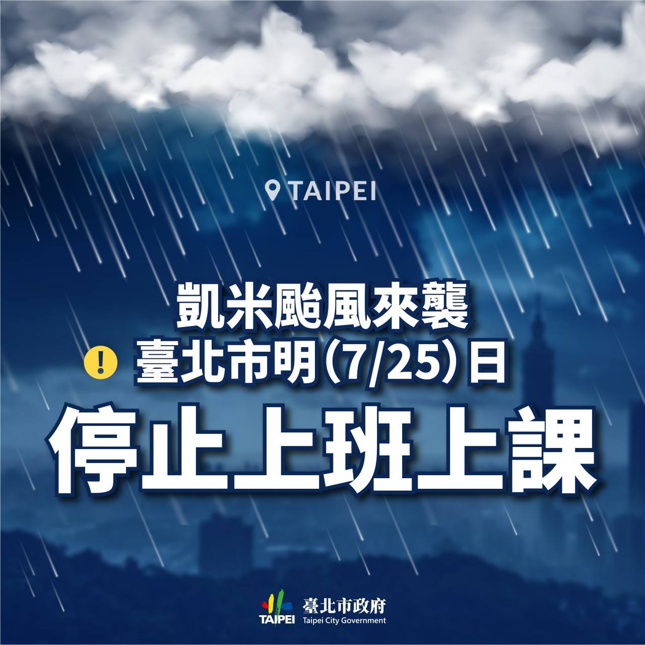 台風3号襲来、7/25台湾全域が終日休業・休校となる-ニュース-財団法人