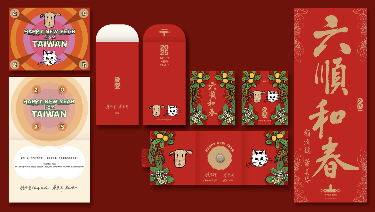 総統府は30日、頼清徳‧総統と蕭美琴‧副総統手描きのイラストをあしらったお年玉袋、福袋、年賀状および春聯を公開した。（写真：総統府提供）