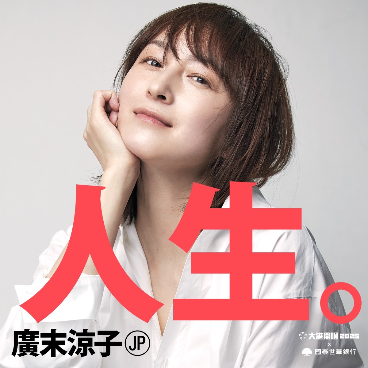 広末涼子、台湾最大級ロック‧フェスに出演へ-ニュース-財団法人中央