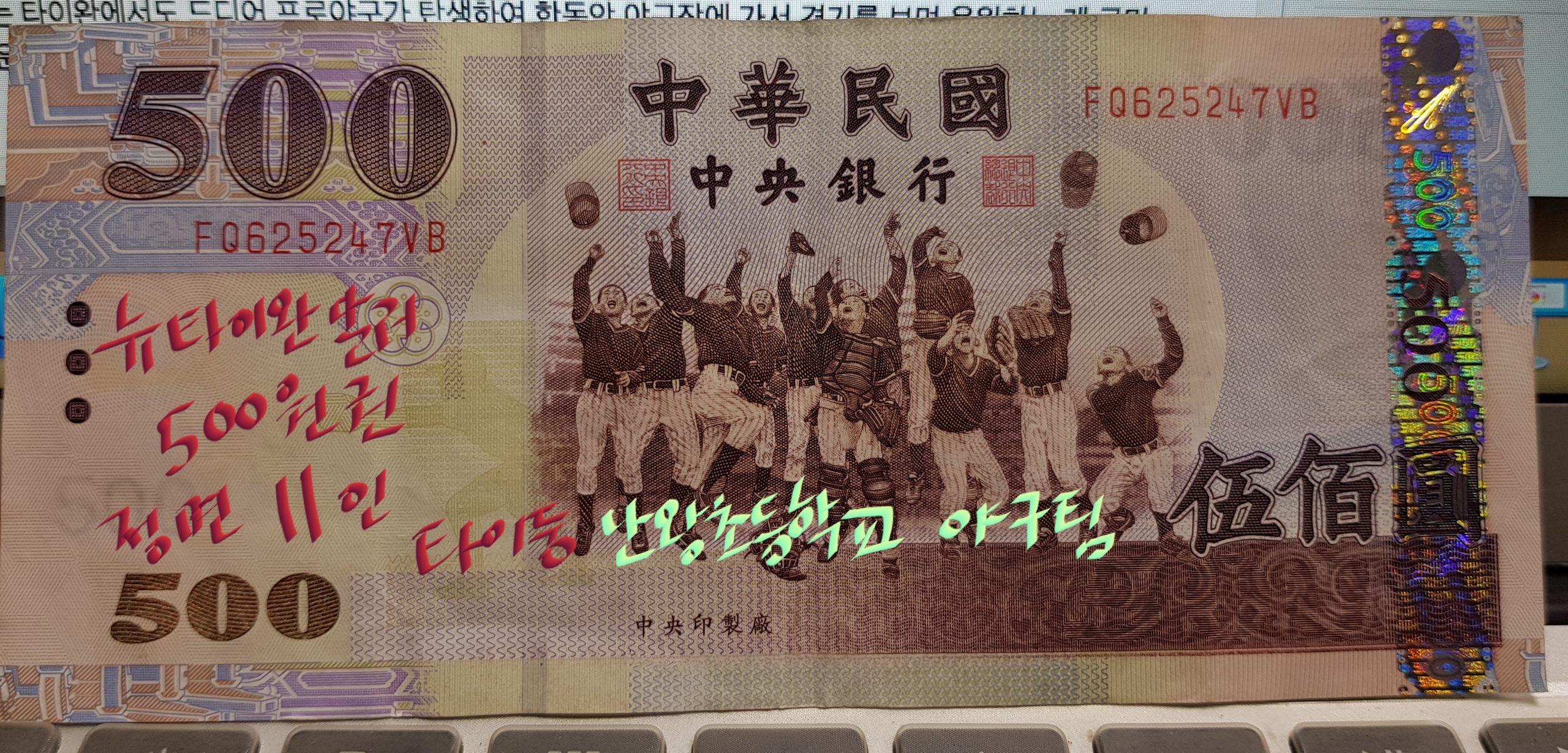 타이완과 한국의 지폐 인물-프로그램-Rti방송