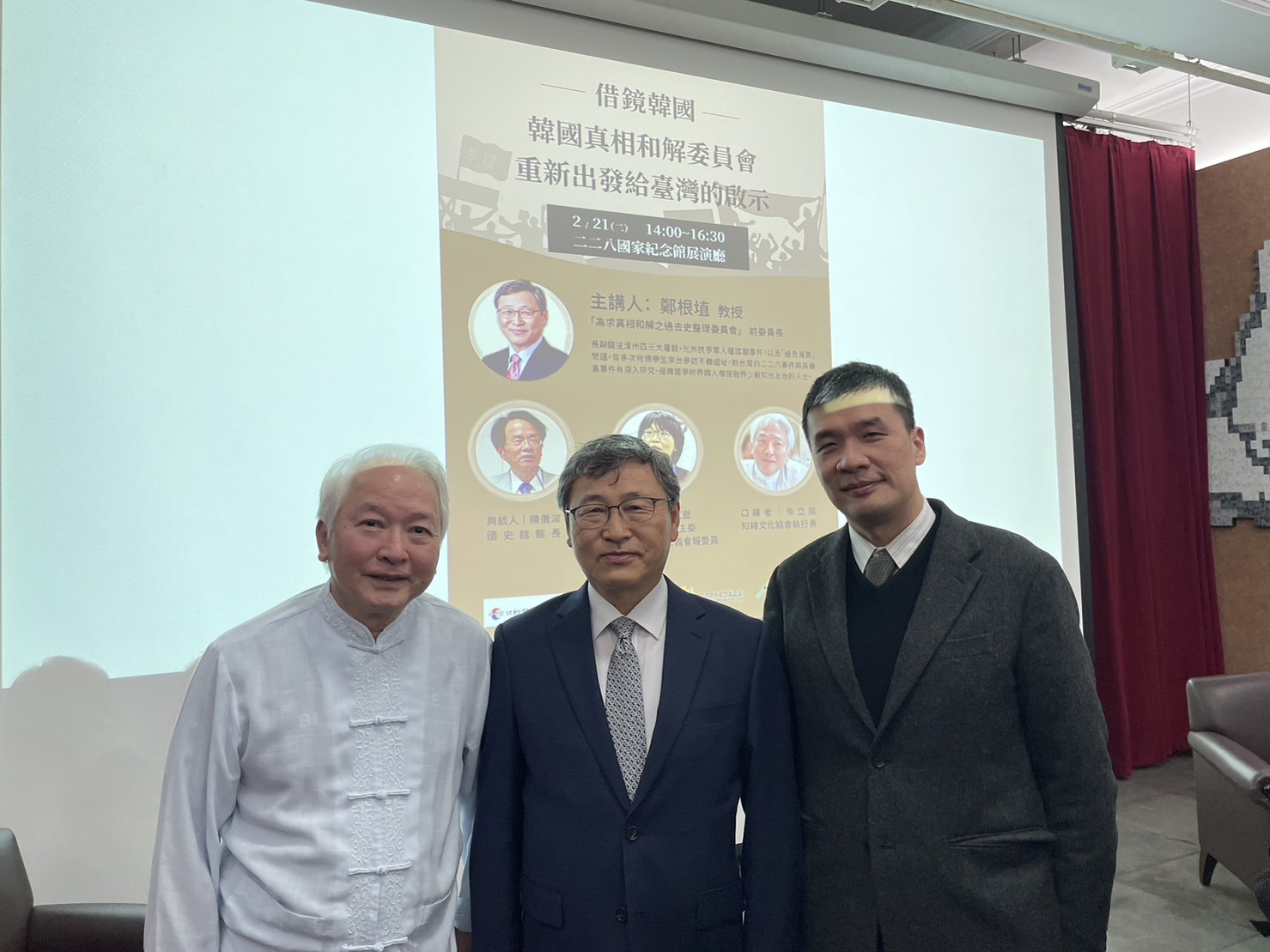 한국의 전 진실.화해를 위한 과거사 정리위원회 위원장 정근식(가운데) 서울대 사회학과 교수는 2월 21일 228국가기념관에서‘한국 진실화해, 타이완에 어떠한 시사점?’을 주제로 한국 이행기 정의 경험에 대해 강연을 했고 지한(知韓)문화협회 집행장 주리시(朱立熙, 좌) 교수가 통역을 맡았으며 행정원 인권 및 이행기정의처(處) 처장 라이쥔자오(賴俊兆, 우)가 진행을 맡았다. - 사진: 안우산