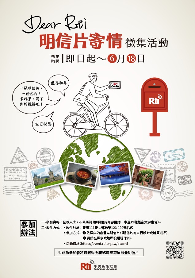 전 세계의 평화 염원, Dear Rti 축복의 엽서 모집 이벤트