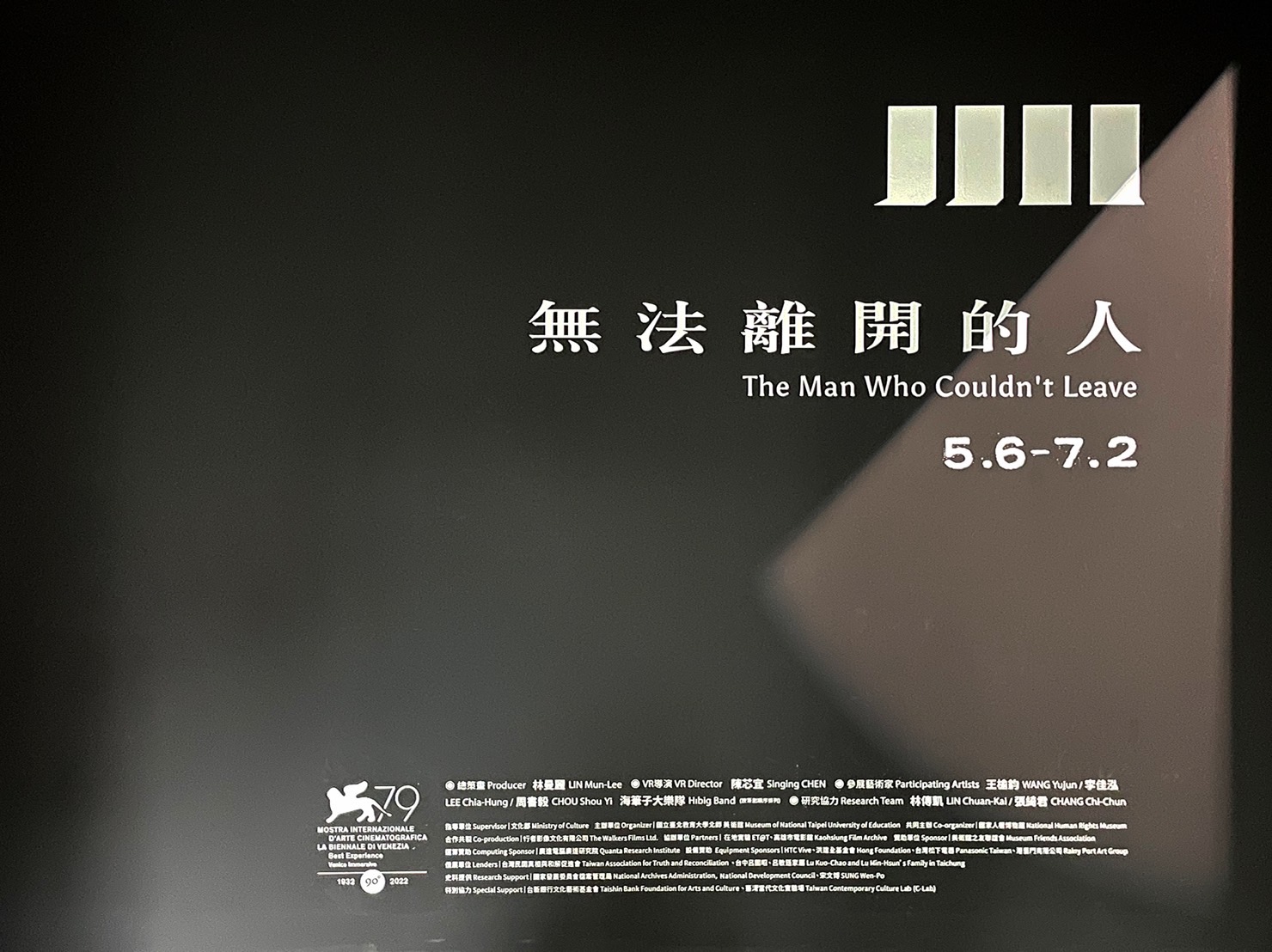 타이완 백색테러 VR영화  - 사진: RTI 안우산