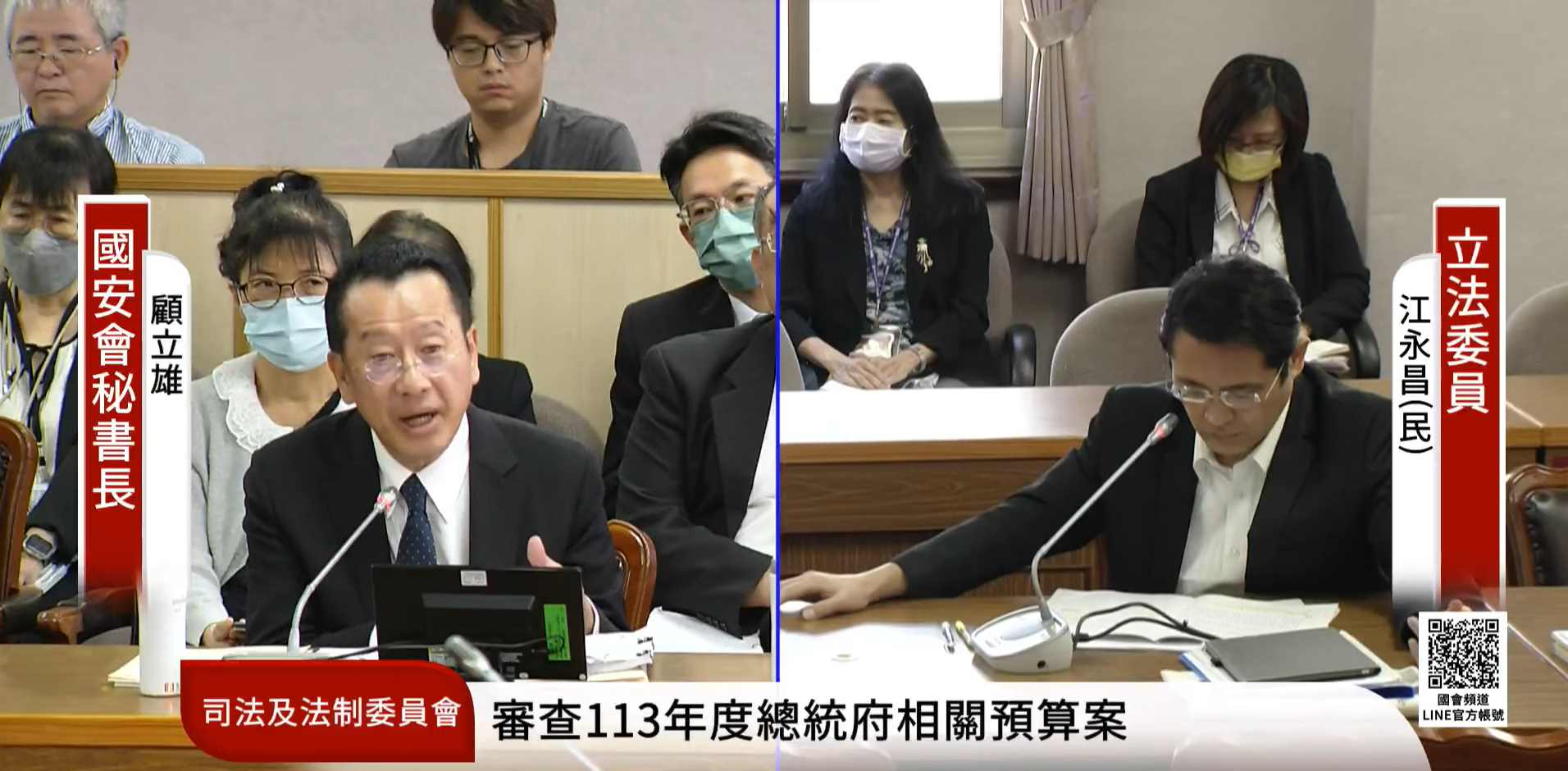 입법원 사법 및 법제위원회는 오늘(1일) 구리슝(顧立雄, 좌) 국가안전보장회의 사무총장이 참석한 가운데 총통부 및 국가안전보장회의 관련 예산을 심사했다. - 사진:국회 채널