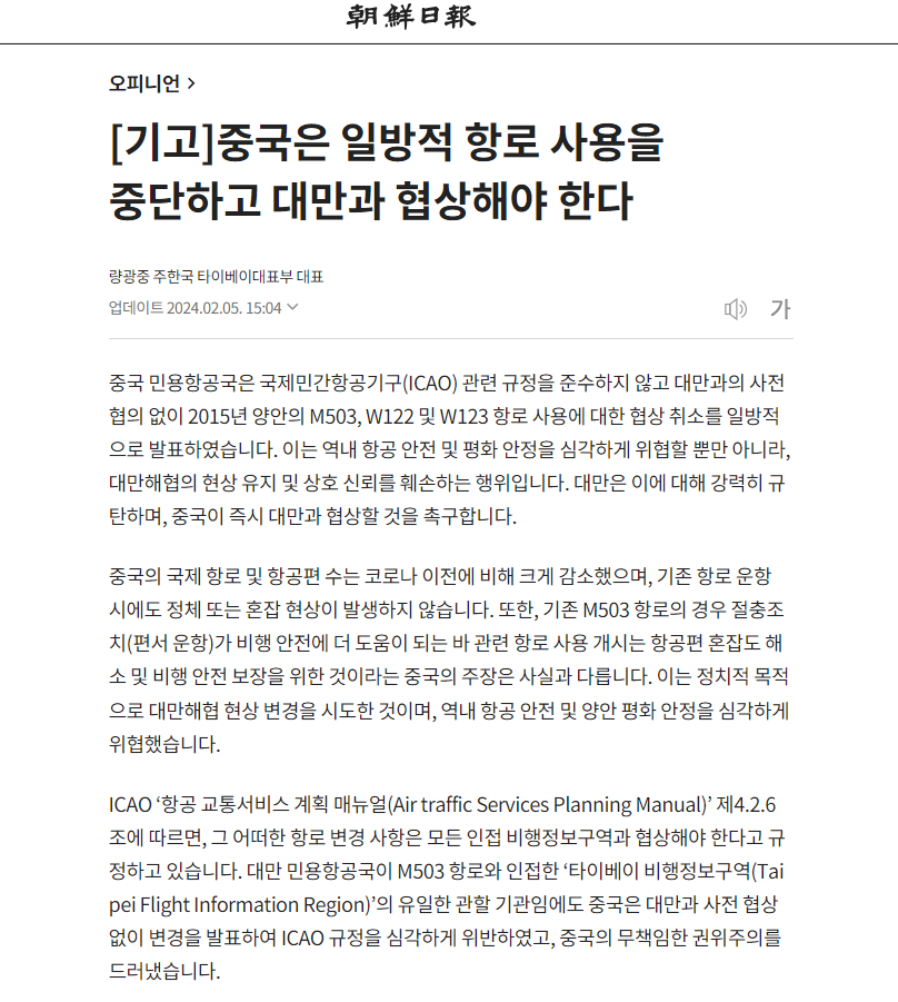 량광중 주한국 타이베이대표부 대표의 기고문이 한국 조선일보 5일 온라인판에 실렸다.[사진 조선일보 홈페이지]