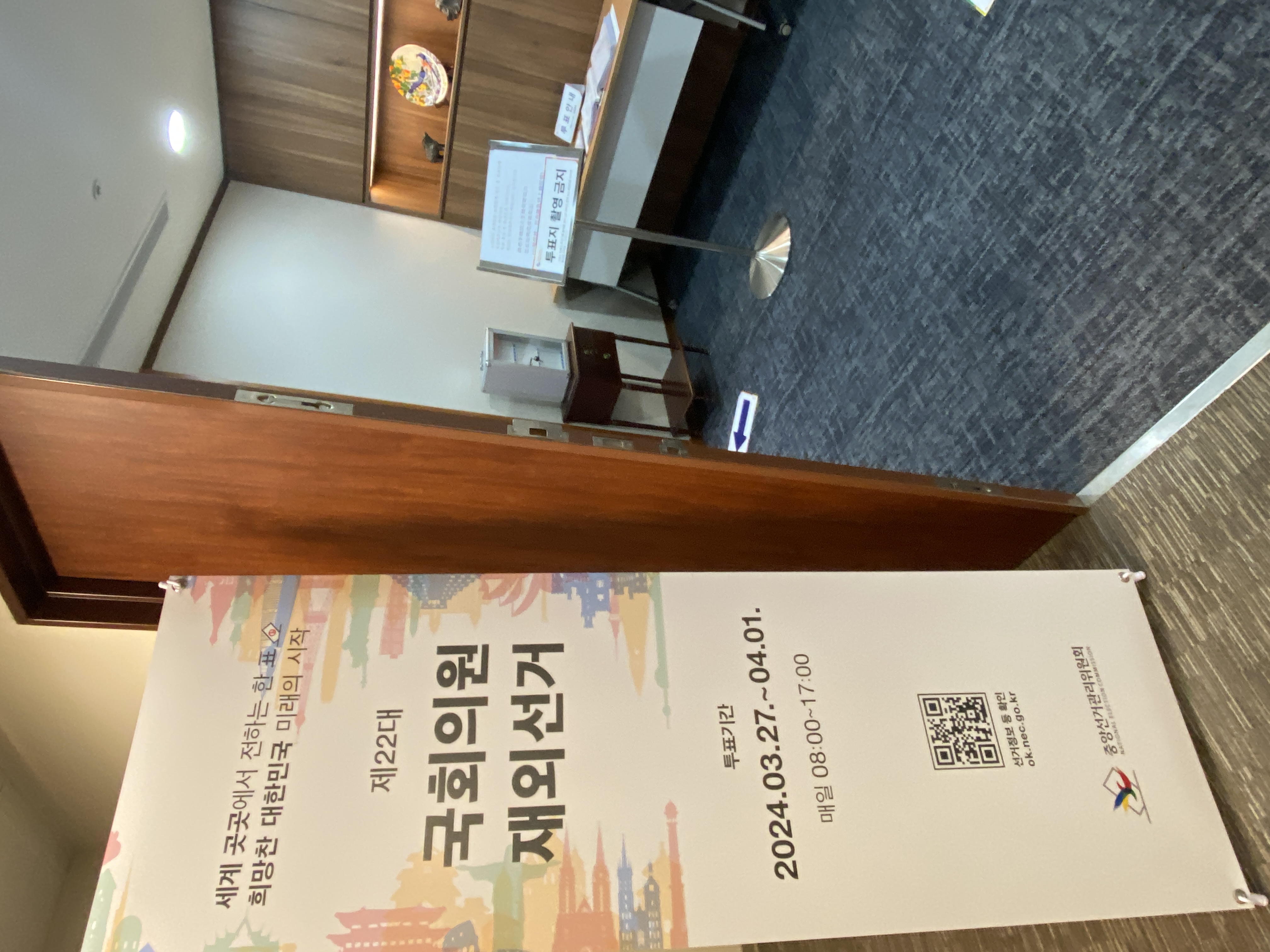 대한민국 제22대 국회의원 선거 재외선거 투표소가 마련된 주타이베이한국대표부 투표소 입구. - 사진: jennifer pai백조미