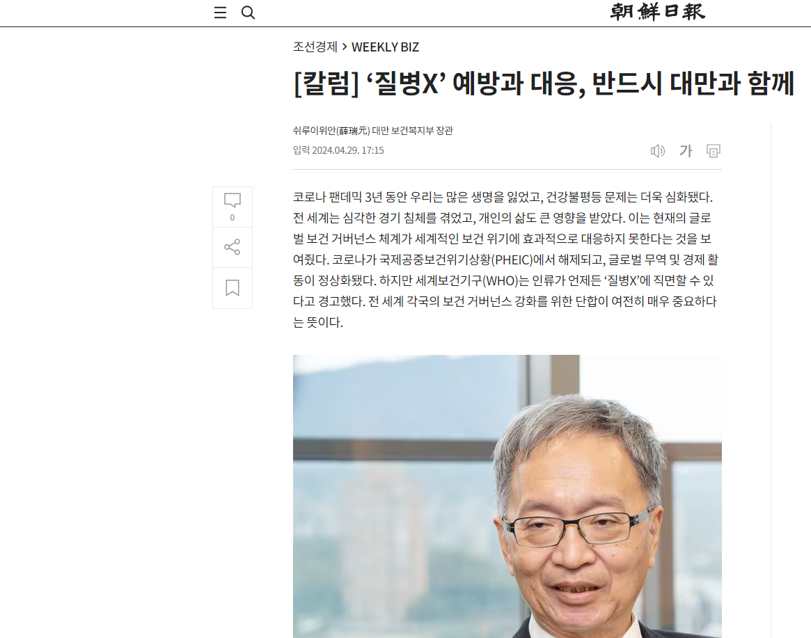 쉐루이위안 위생복리부장의 기고문이 한국 조선일보 29일자 온라인판에 실렸다.[사진 조선일보 홈페이지]
