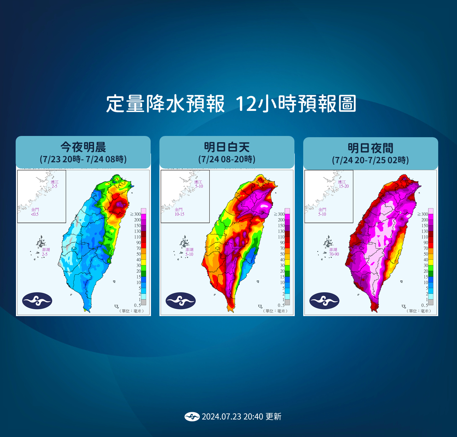 3호 태풍 개미의 영향으로 7월24일 휴무, 휴강 조치를 내린 지자체는 총 18개 현과 시에 달한다. 사진은 중앙기상서에서 태풍으로 인한 강수량 예측 그래픽. -사진: 중앙기상서 홈페이지 캡쳐