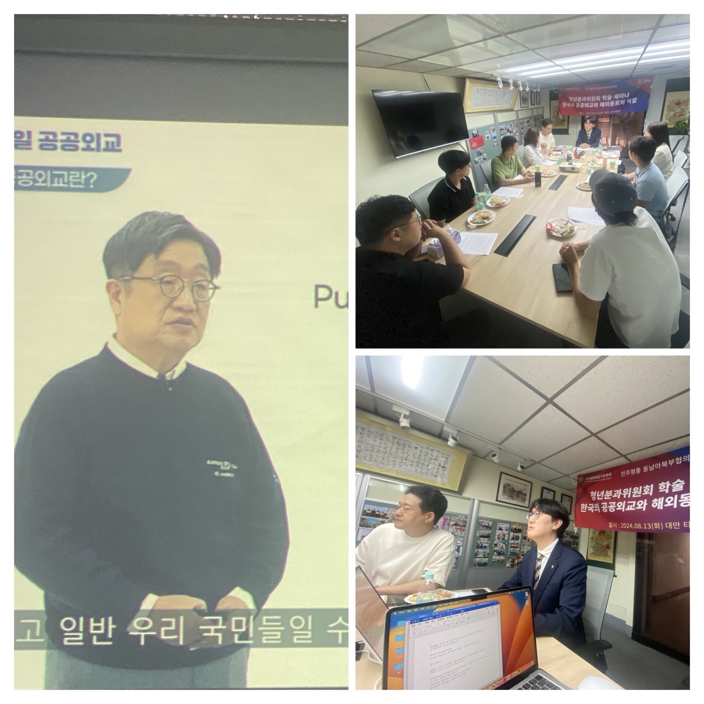 21기 민주평통 동남아북부협의회 타이완지부 청년분과위원회는 8월13일 오후 타이베이에서 ‘한국의 공공외교와 해외동포의 역할’을 주제로 학술 세미나를 개최했다. -사진: jennifer pai백조미