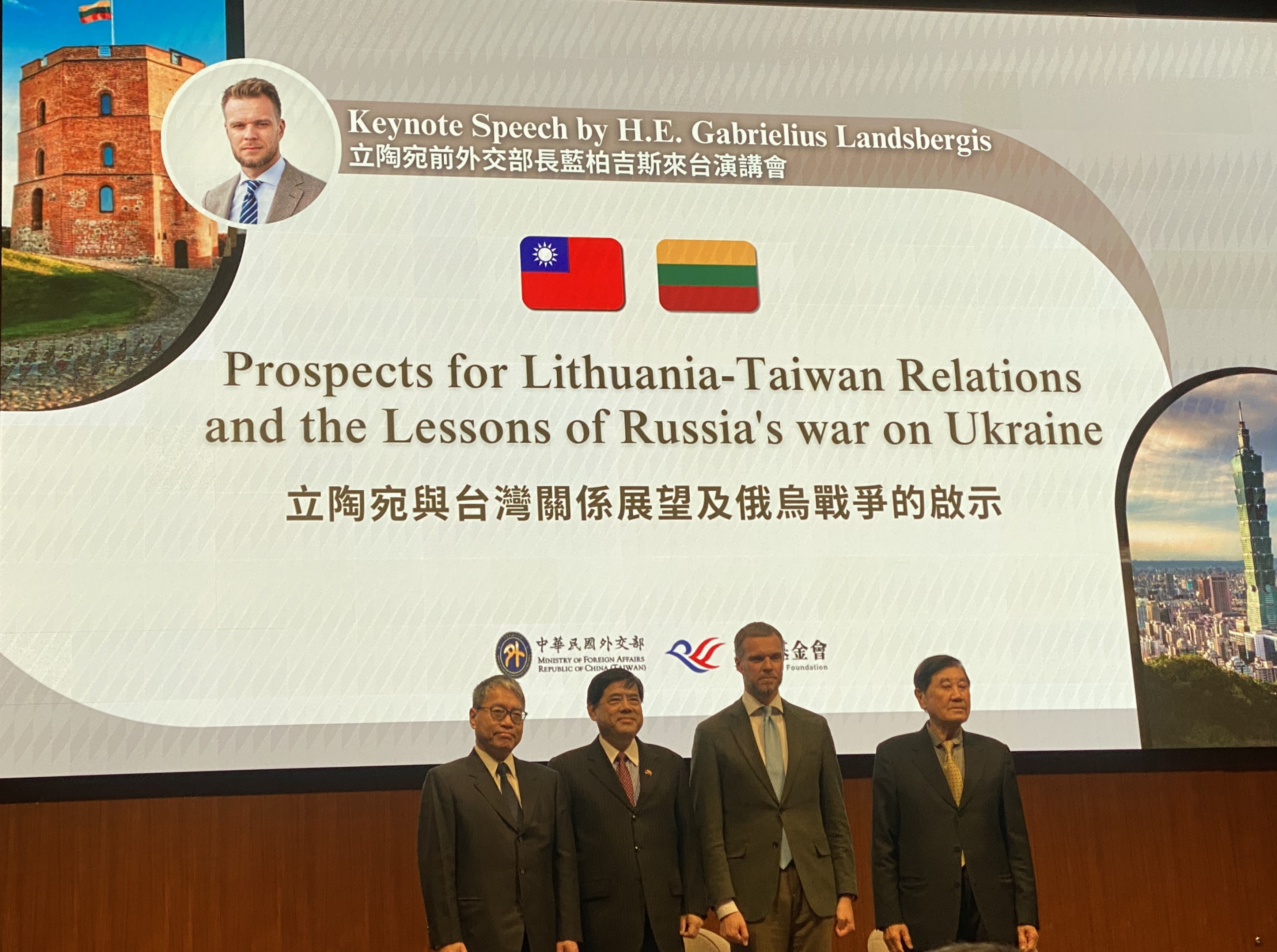 가브리엘 란츠베르기스(Gabrielius Landsbergis, 우2) 전 리투아니아 외교장관은 1/15 타이베이에서 ‘리투아니아와 타이완 간의 관계 전망 및 러시아-우크라이나 전쟁이 주는 시사점(교훈)’을 주제로 연설했다. 사진 우1은 원경기금회 천탕산(陳唐山) 이사장,좌2는  천리궈(陳立國) 외교부 차관, 좌1은 원경기금회 라이이중(賴怡忠) 집행장이다. -사진: jennifer pai백조미