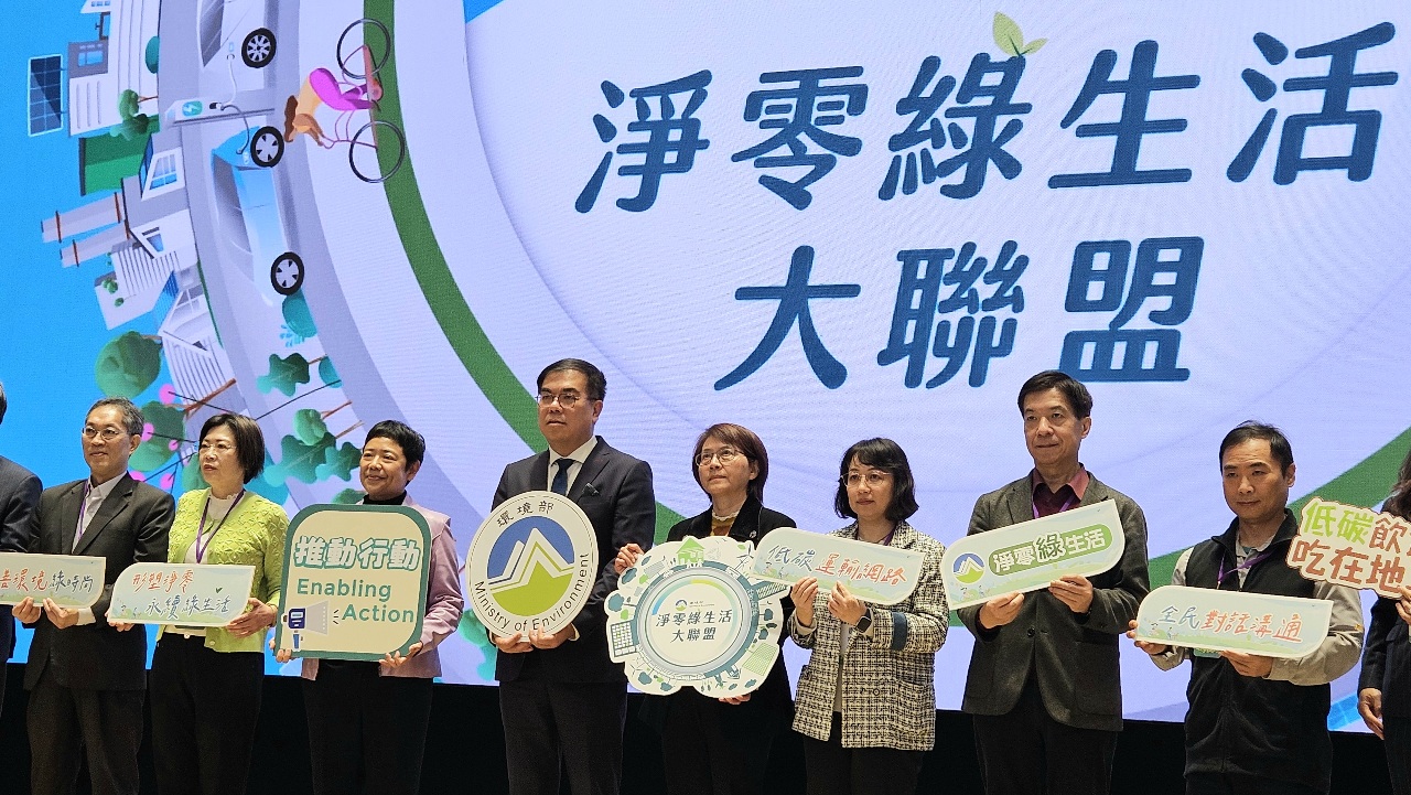 중화민국 환경부는 ‘넷제로 녹색생활 대연맹’을 설립식을 개최했다. – 사진: CNA