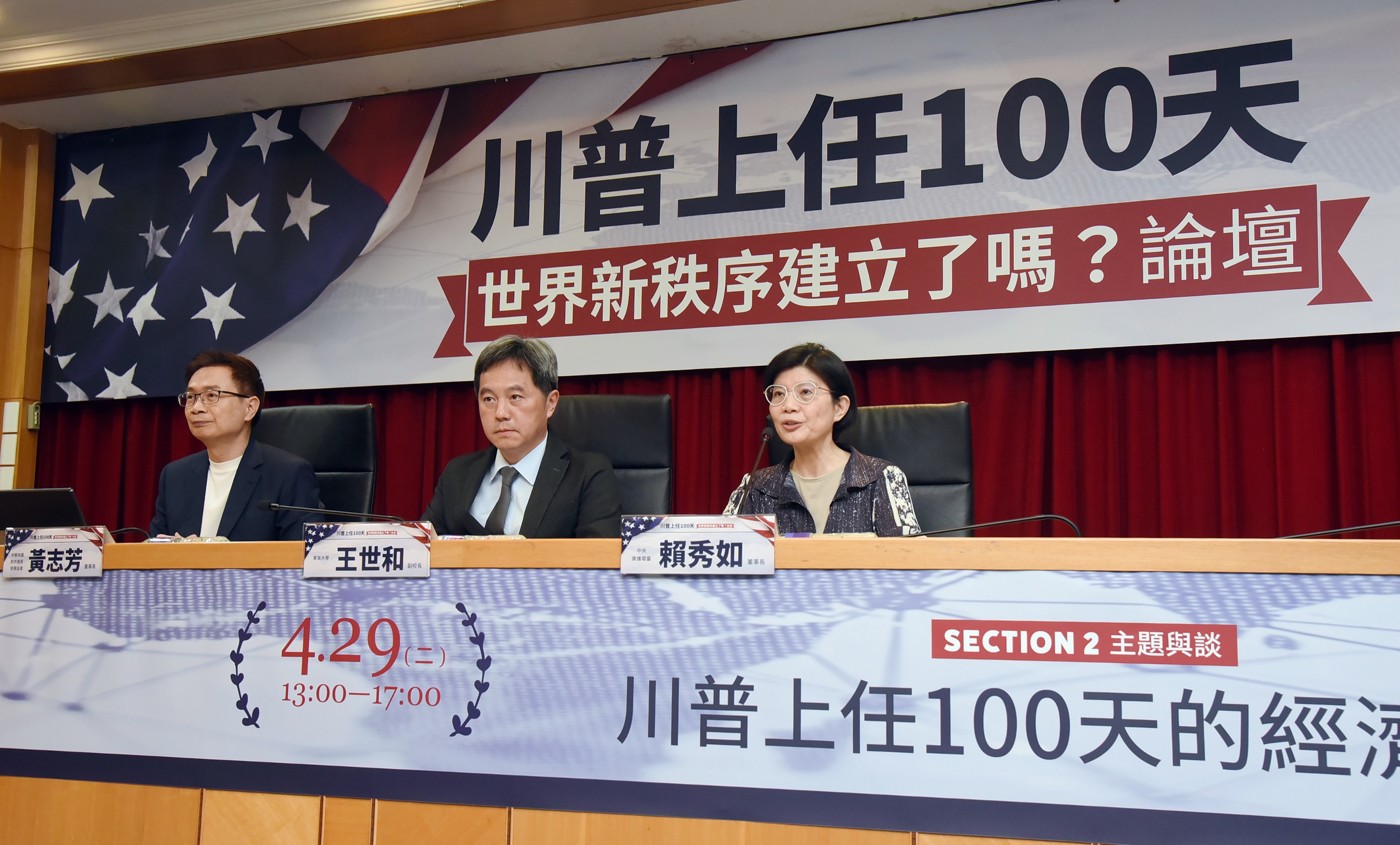타이완의 국제방송 Rti와 타이베이시 소재 동우(東吳)대학교 상과대학은 4월20일 ‘트럼프 취임 100일, 세계 신(新)질서는 구축되었는가?’라는 주제의 포럼을 공동 주최했다. 사진 우1은 Rti 이사장 라이슈루(賴秀如), 좌2는 동우(東吳)대학교 부총장 왕스허(王世和)이다. -사진: Rti 쟝리화江麗華