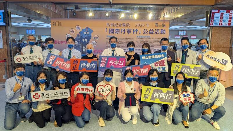 2025 국제 데님 데이(Denim Day)를 맞아 맥케이(馬偕)기념병원 원장(장원한張文瀚, 뒷줄 좌5)은 의료 및 사회복지 관계자들을 인솔하여 4월30일 마스크 착용과 데님 재질의 옷(주로는 청바지) 차림으로 기념 행사를 가졌다. -사진: CNA