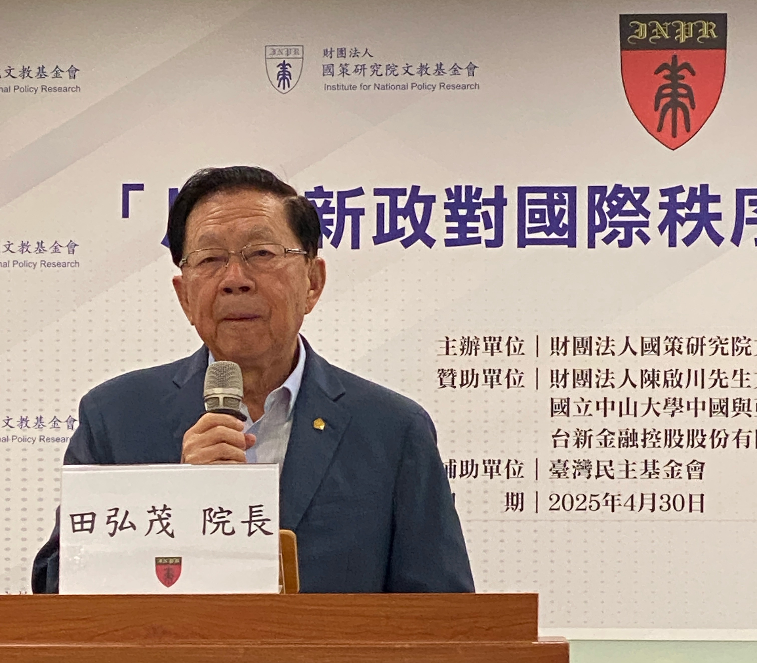 국책연구원 이사장 겸 원장 티엔홍마오(田弘茂)는 페회식에서 트럼프 행정부 외에도 타이완은 지정학적 차원에서 특히 필리핀과 인도와 더 긴밀한 교류를 해야할 것이며, 미-중 간의 갈등 외에 특히 중공 내부에서 지금 벌어지고 있는 정치, 군사 방면의 변화에도 반드시 주시할 것을 제의했다. -사진: jennifer pai백조미