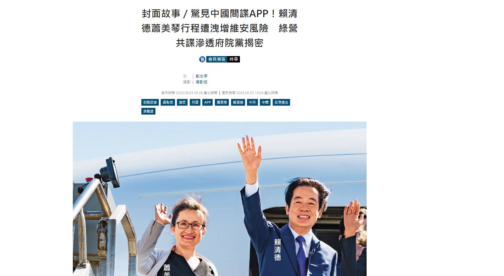 ▲타이완 매체 미러 미디어(鏡週刊)의 3일 자 기사 캡처.