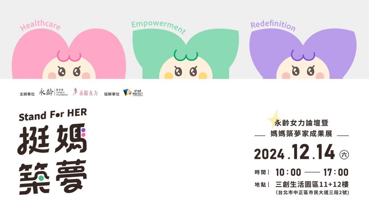 Форум прошёл в Тайбэе 14 декабря.