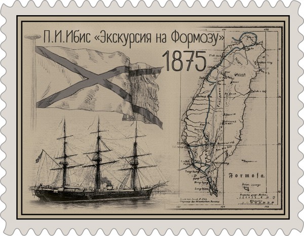 Экскурсия на Формозу