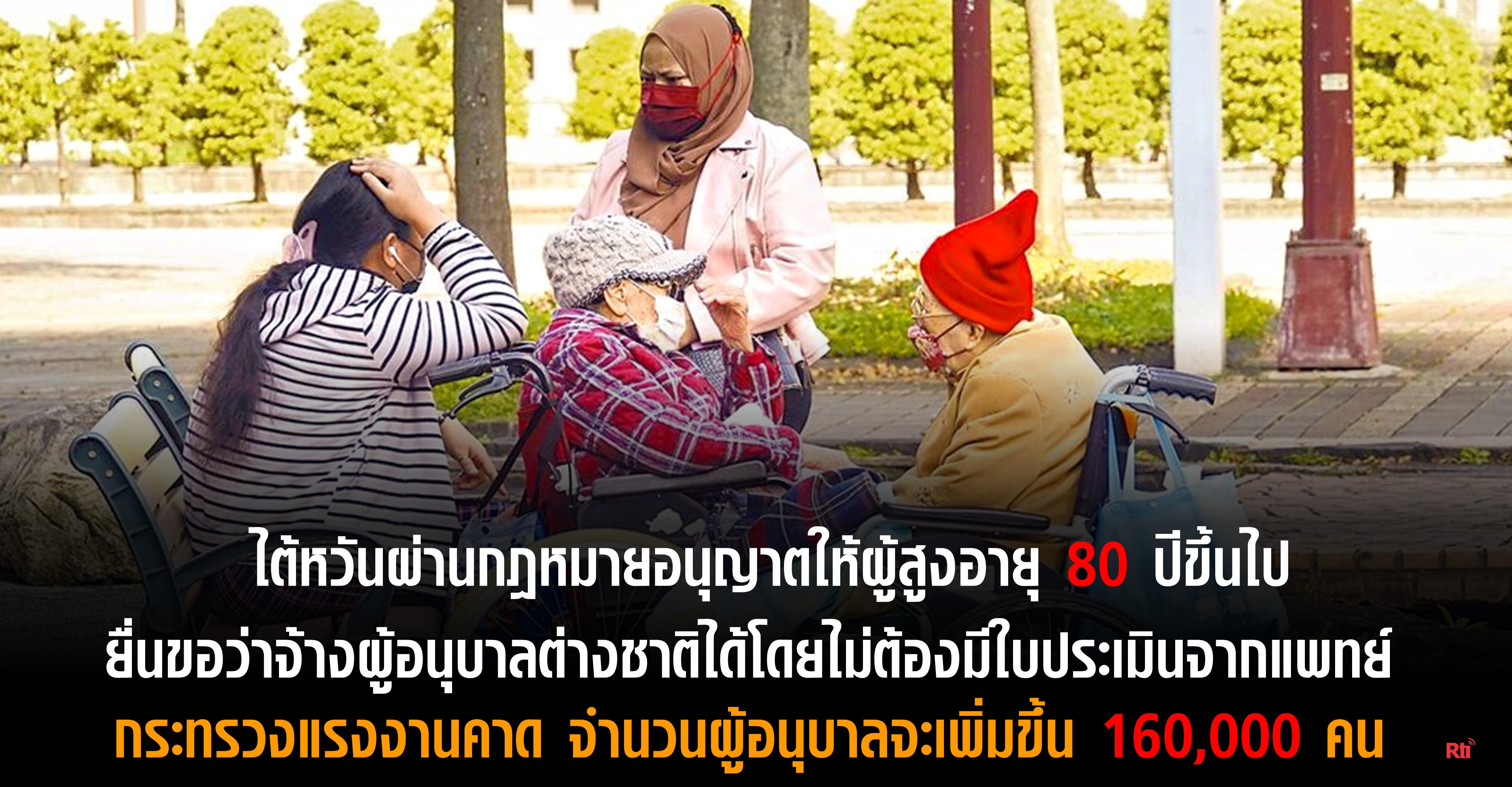 แรงงานและผู้ตั้งถิ่นฐานใหม่