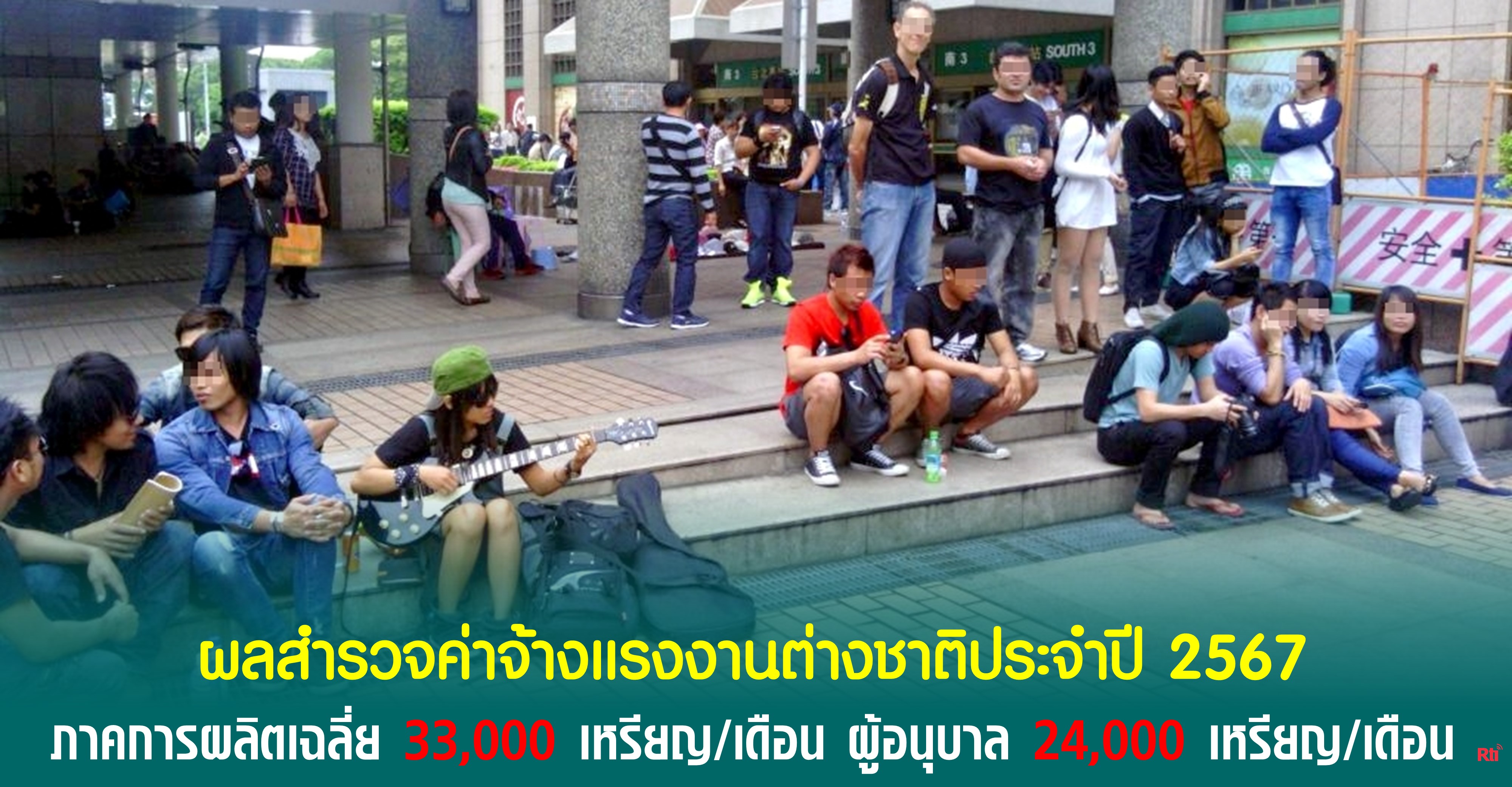 แรงงานและผู้ตั้งถิ่นฐานใหม่