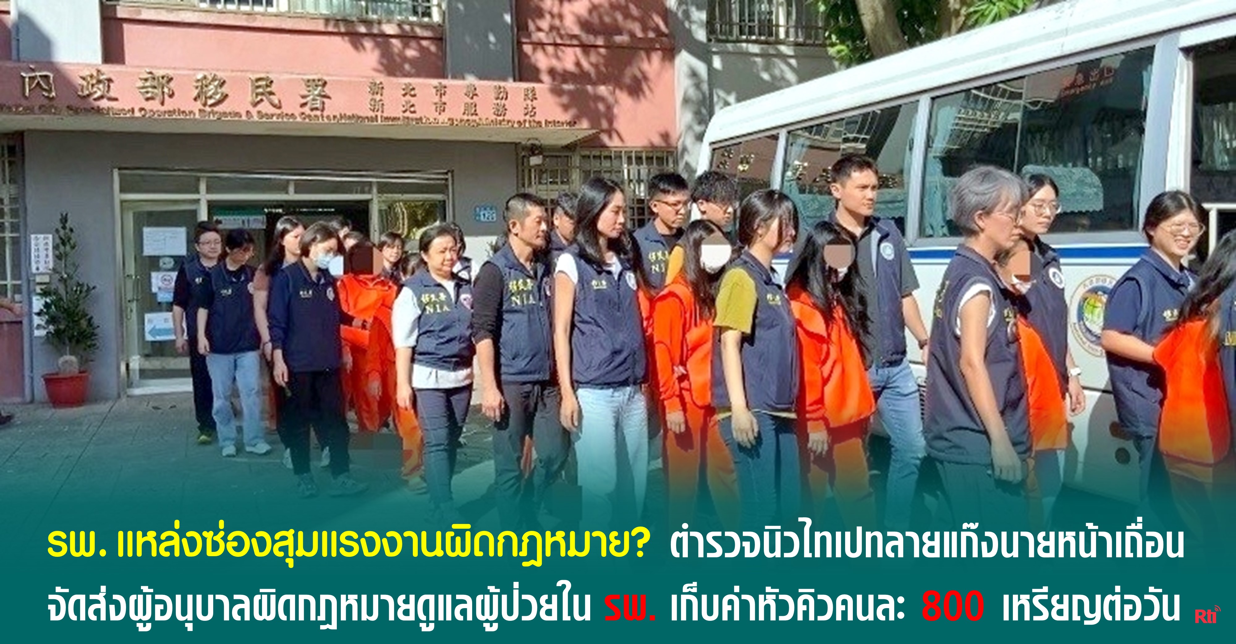 แรงงานและผู้ตั้งถิ่นฐานใหม่
