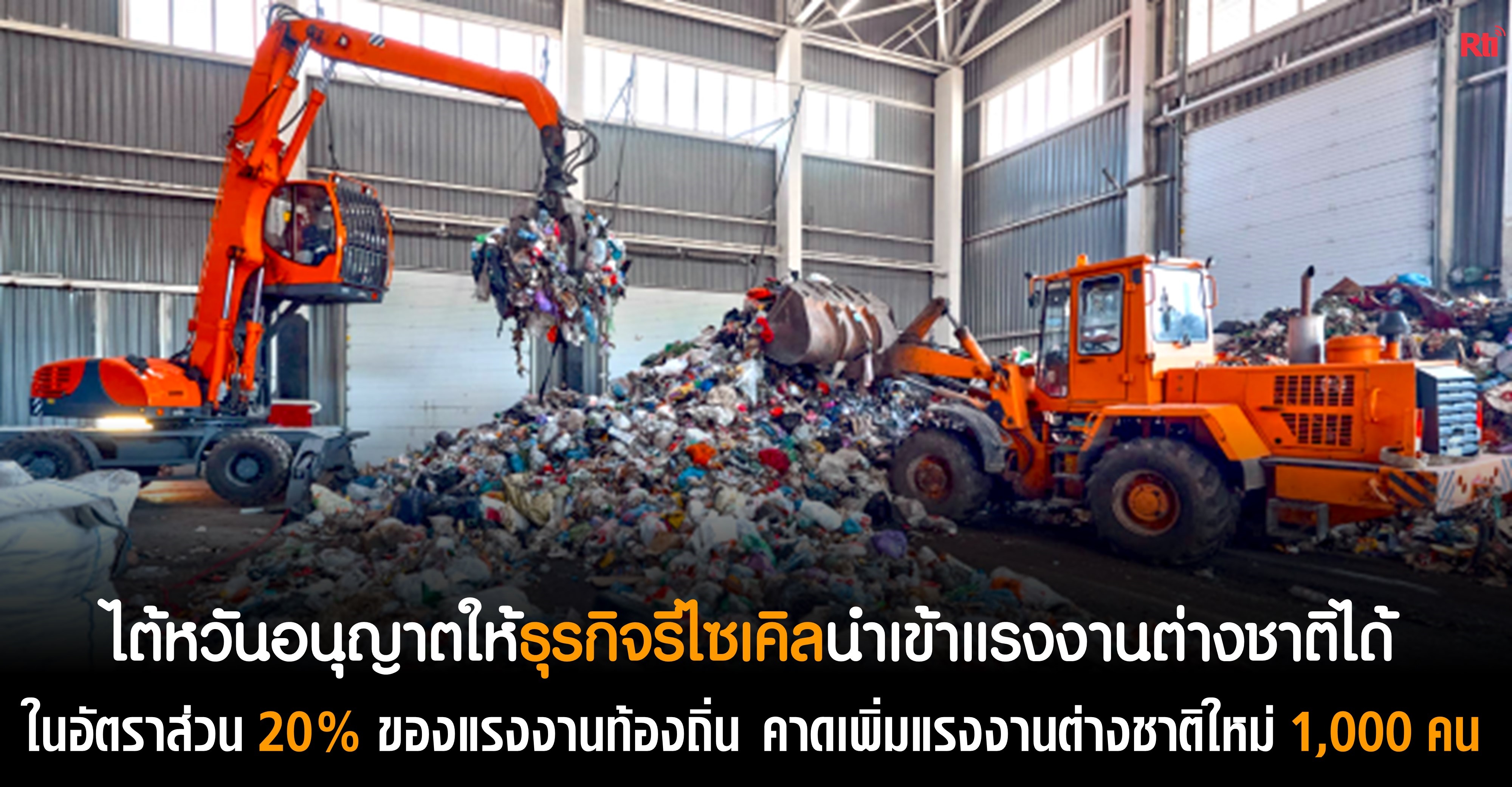แรงงานและผู้ตั้งถิ่นฐานใหม่