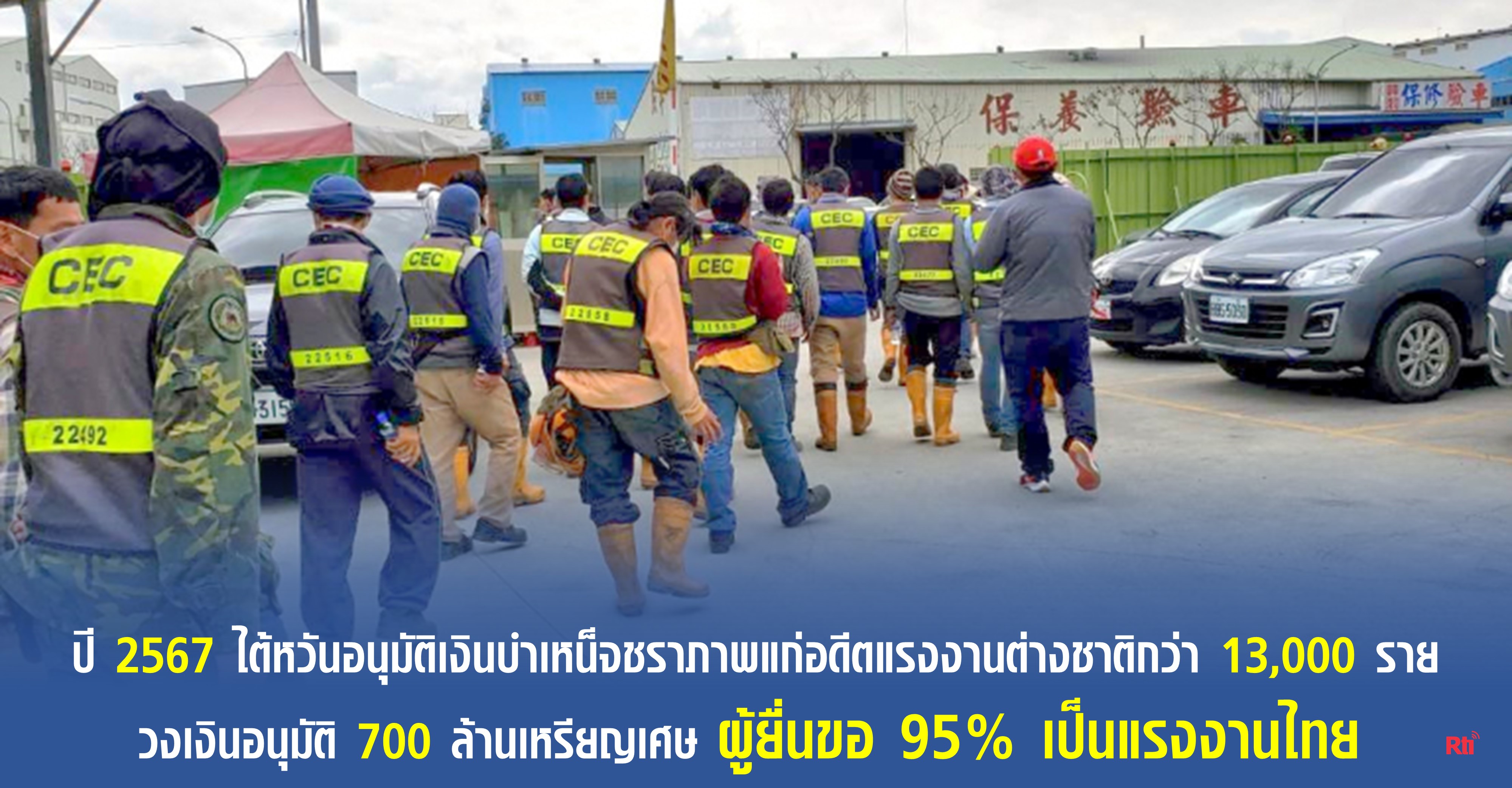 แรงงานและผู้ตั้งถิ่นฐานใหม่
