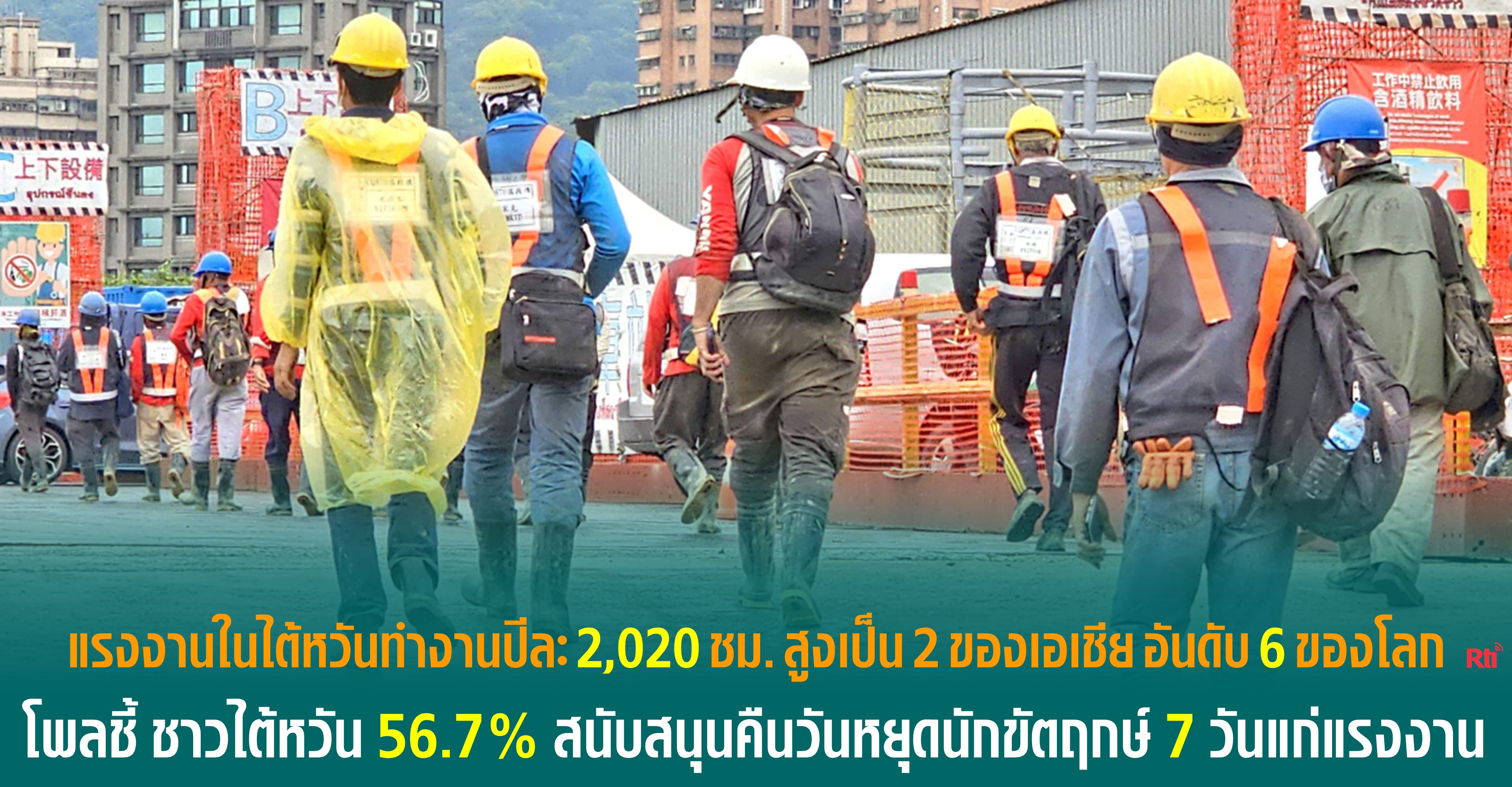 แรงงานและผู้ตั้งถิ่นฐานใหม่
