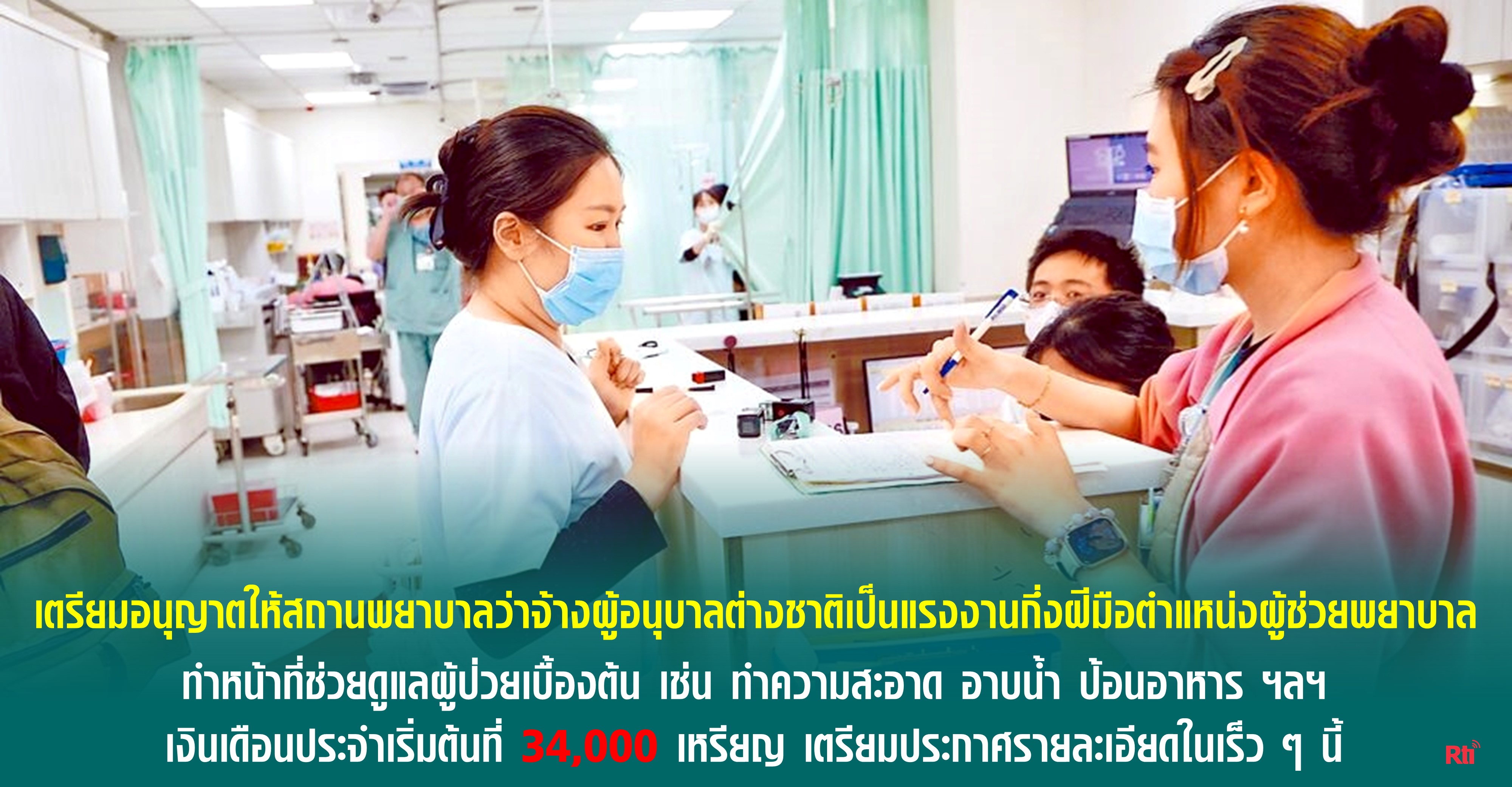 แรงงานและผู้ตั้งถิ่นฐานใหม่