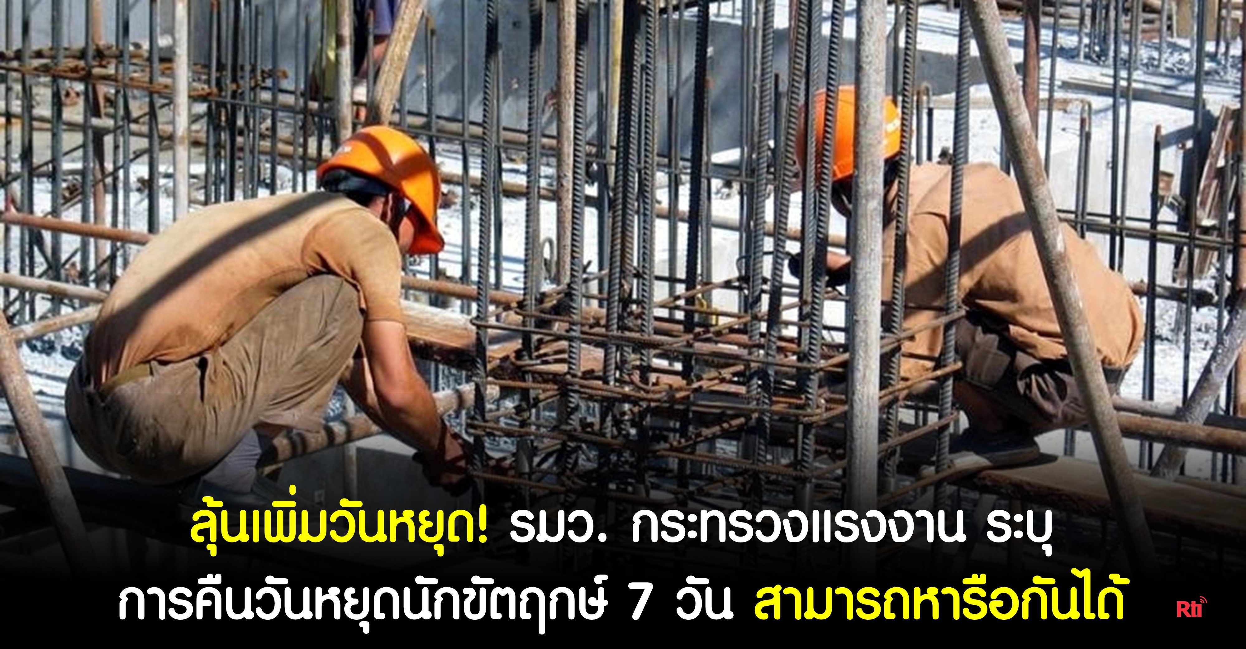 แรงงานและผู้ตั้งถิ่นฐานใหม่