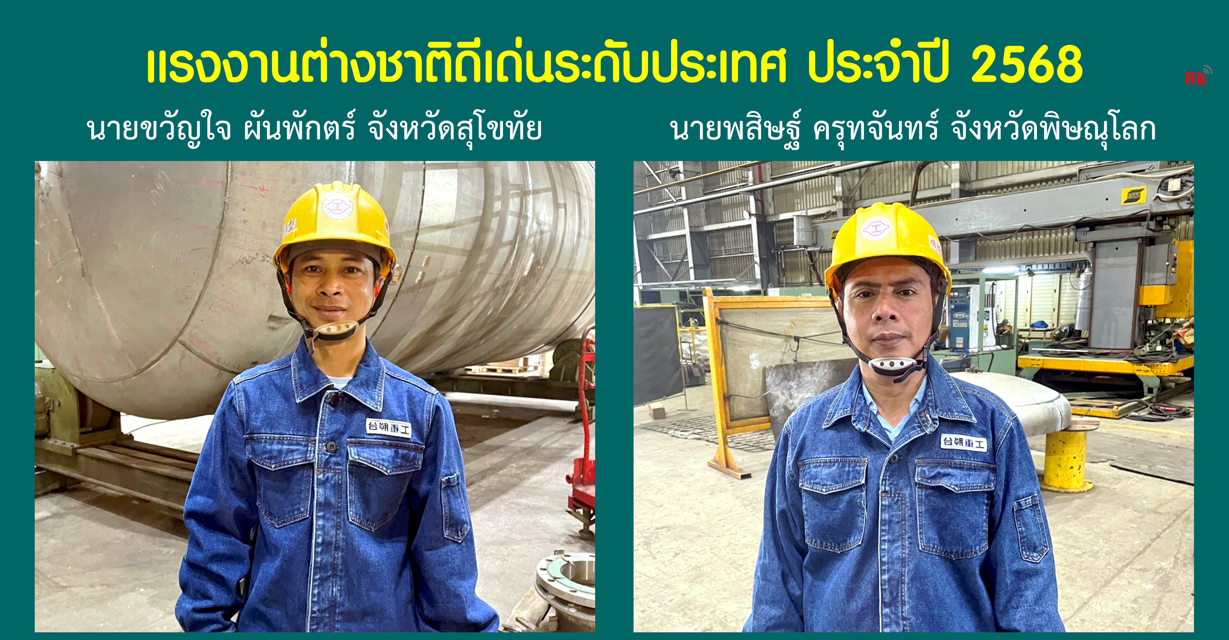 แรงงานและผู้ตั้งถิ่นฐานใหม่