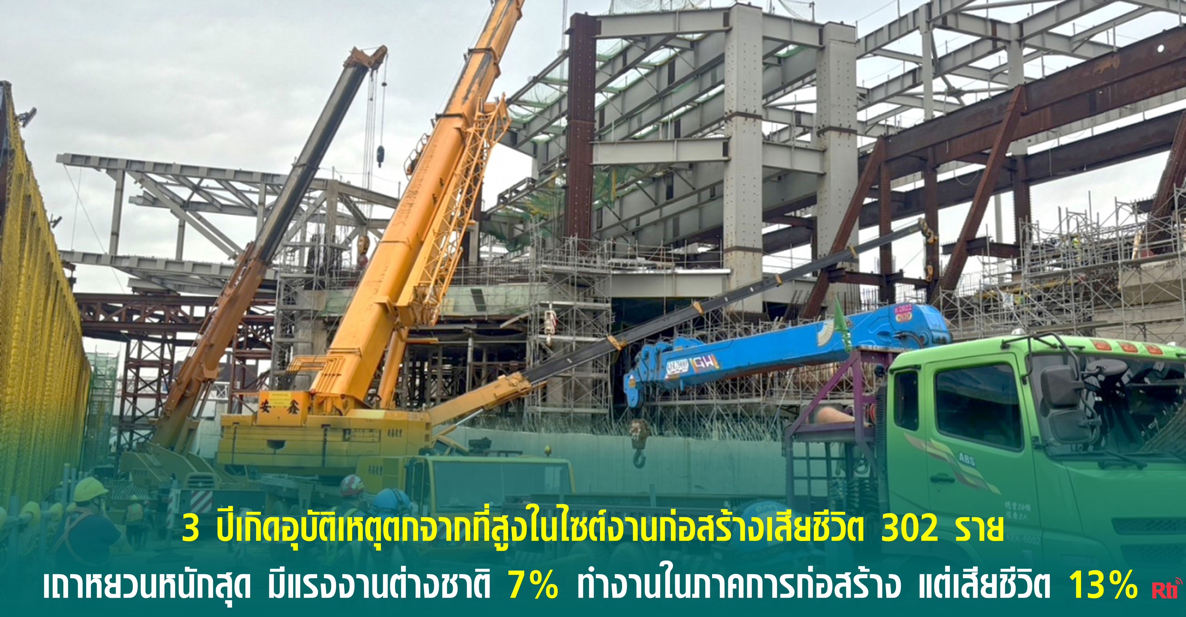 แรงงานและผู้ตั้งถิ่นฐานใหม่