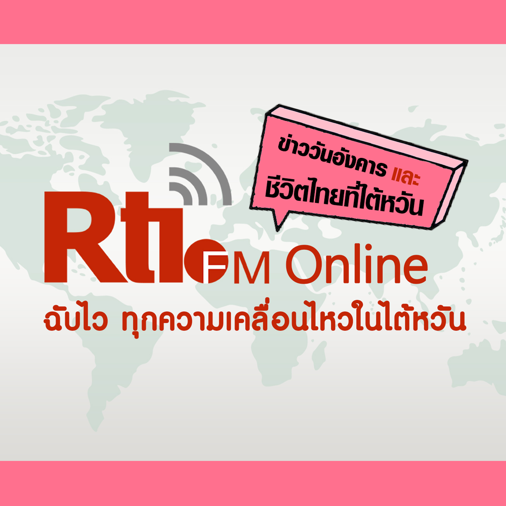 ข่าววันอังคาร x ชีวิตไทยที่ไต้หวัน