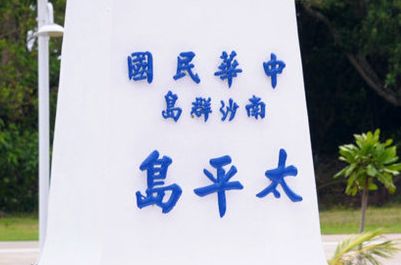 「南沙太平島港側浚深及碼頭整修工程」已完工，外界關注蔡英文總統是否也會在卸任前登上太平島主持啟用儀式。 (國安會提供)