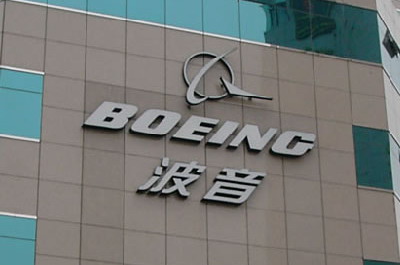 全球飛機製造巨擘波音(Boeing Co.)(資料照片)
