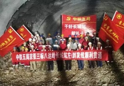 中國中鐵公司負責施工的京張鐵路三標八達嶺長城站已貫通，象徵八達嶺長城站第一個重大節點工程順利完成。(圖：鳳凰網)