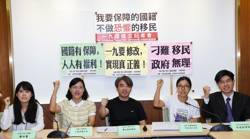 由法律扶助基金會、法律白話文運動、台灣好漾社會發展協會以及移民／住人權修法聯盟等民間團體成立的「一九盟」，13日上午在立法院召開「我要保障的國籍，不做恐懼的移民」聯盟成立記者會，高呼「刁難移民，政府無理」、「一九要修改，實現真正義」等口號。<br />(圖