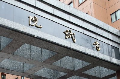 考試院14日通過修正典試法施行細則第4條，將各種考試之典試委員實務界委員人數，從各組不得超過該組委員總人數3分之1提升至2分之1。(圖：中央社)