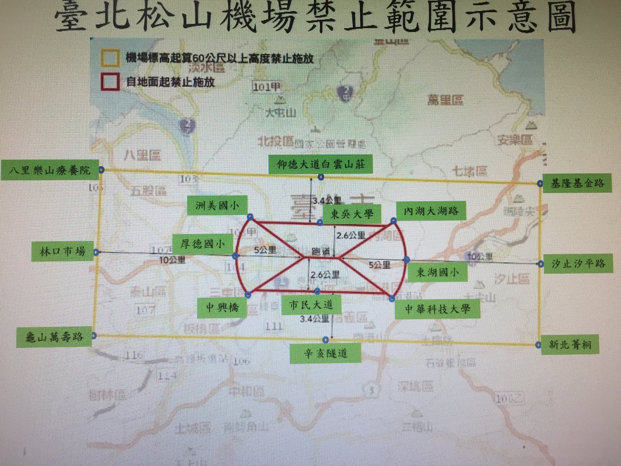 民航局禁止無人機擅闖松山機場禁區新圖資(民航局提供)