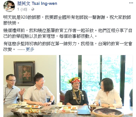明天是教師節，蔡英文總統27日晚透過臉書(facebook)分享一段與基層教育工作者茶敘的影片。(圖擷自蔡英文臉書)