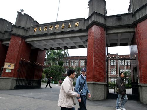 國立台灣師範大學。(圖:中央社)