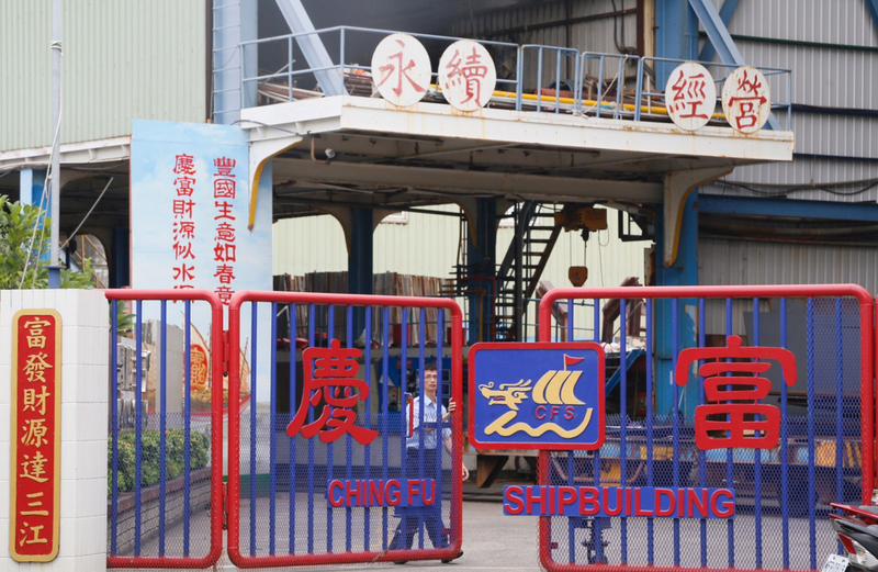 行政院針對慶富案成立專案小組，2日公布調查報告，指出國防部採購獵雷艦的過程，有包括未確保慶富財力、履約能力等5大缺失。圖為高雄旗津慶富造船廠員工2 日關起廠區大門。<br />(圖：中央社)