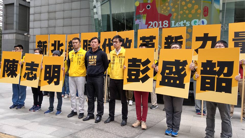時代力量黨主席黃國昌(中)為新北市議員黨籍參選人陳志明(左)及彭盛韶(右)造勢。(劉品希 攝)