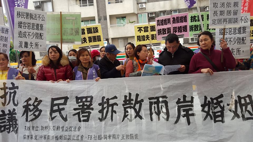 陸配團體抗議，指移民署面試刁難，拆散兩岸婚姻。((江昭倫 攝)