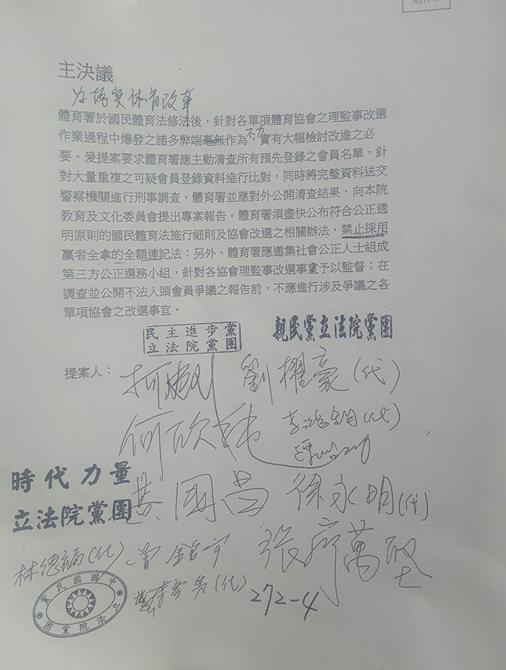 體育署配合立院各黨團決議，要求體育協會改選必須採「限制連記法」。(江昭倫 攝)