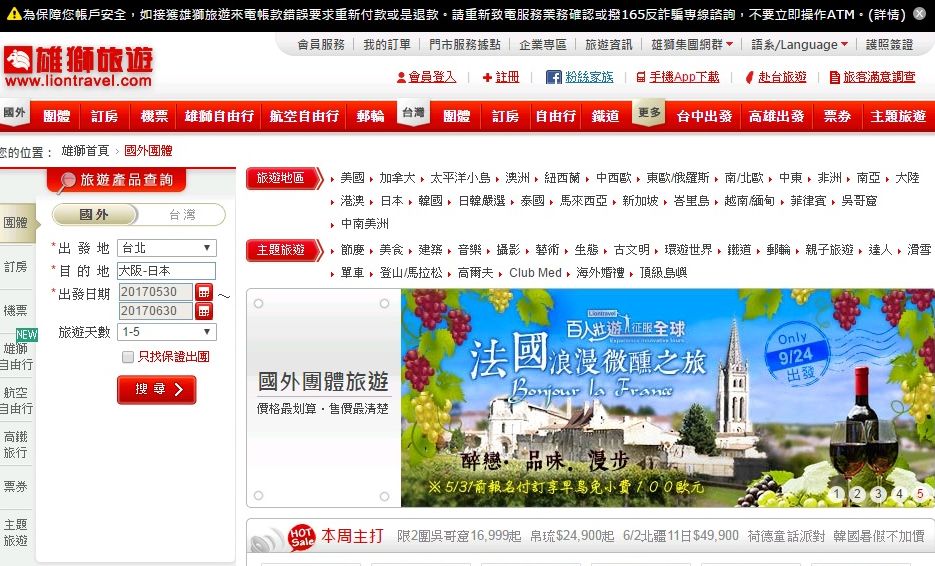 繼喜鴻旅行社後，雄獅旅遊今天(18日)正式宣布，全線停止出團至4月底；可樂旅遊則是疫情警告區都停至4月底。