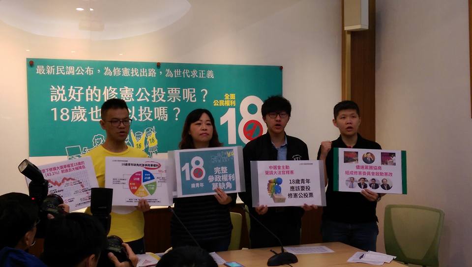 台少盟9日呼籲立法院儘速啟動修憲，下修選舉權至18歲，以及中選會聲請釋憲釐清18歲公民能不能投選舉權下修公投。(王韋婷攝)