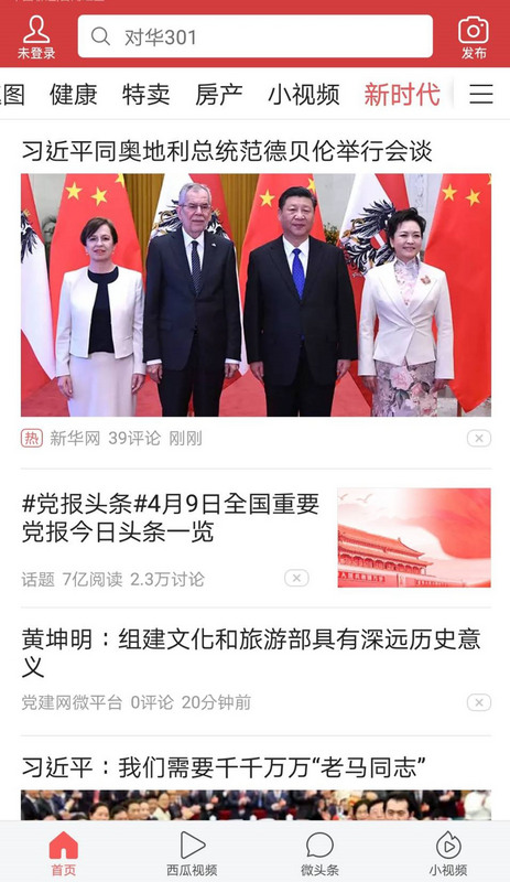 中國網路平台今日頭條2017年底曾因「持續傳播色情低俗」遭官方約談，被迫暫停更新24小時。今日頭條當時「重出江湖」後，以關閉社會頻道，默認首頁為「新時代頻道」回應官方整改。（截自今日頭條app）<br />(圖：中央社)