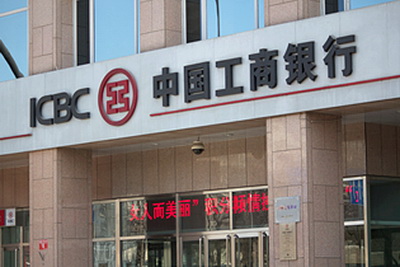 針對美國制裁帶來的金融障礙，中國銀保監委表示中資銀行可協助，中國工商銀行(網路圖片)
