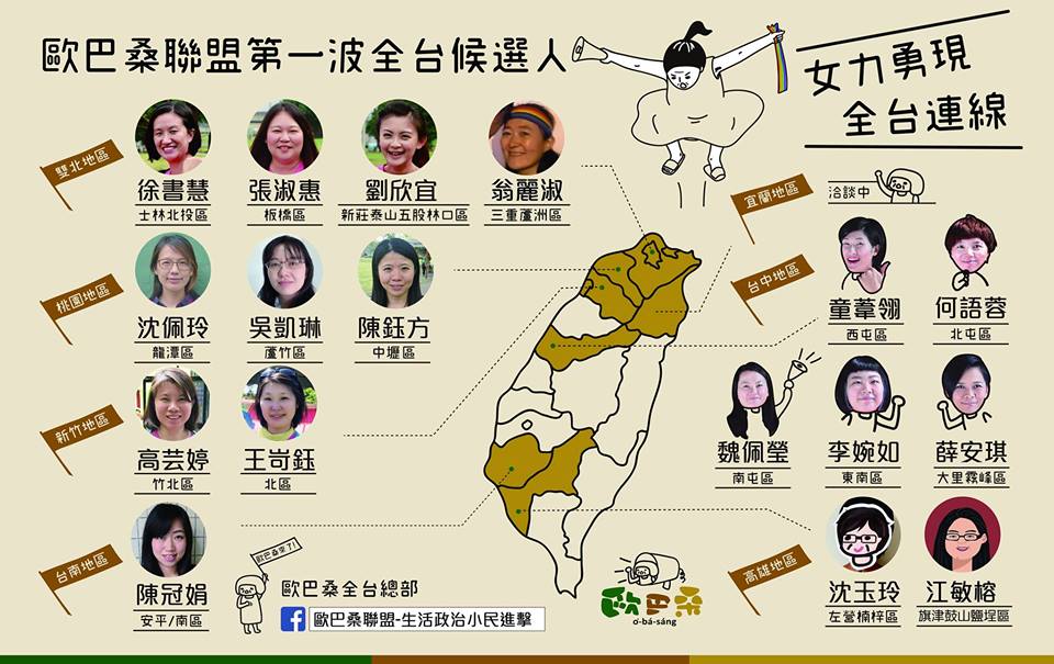 一群多為母職的女性組成了歐巴桑聯盟，於去年12月28日宣布參選縣市議員，要把小民的聲音帶進議會。(圖：歐巴桑聯盟粉絲專頁)